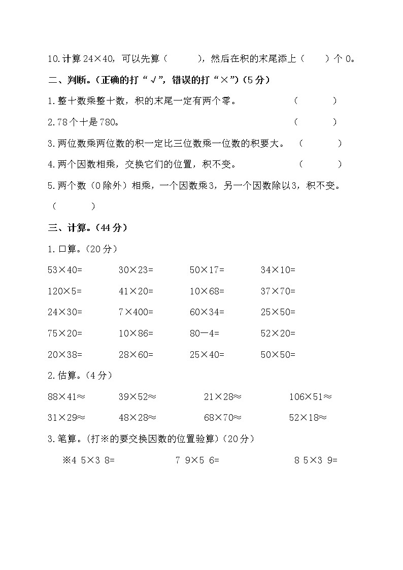 人教版三年级下册数学第四单元《两位数乘两位数》测试卷（含答案）第2页