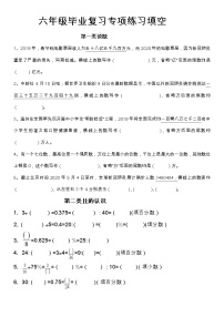 人教版数学六年级毕业复习专项练习（无答案）