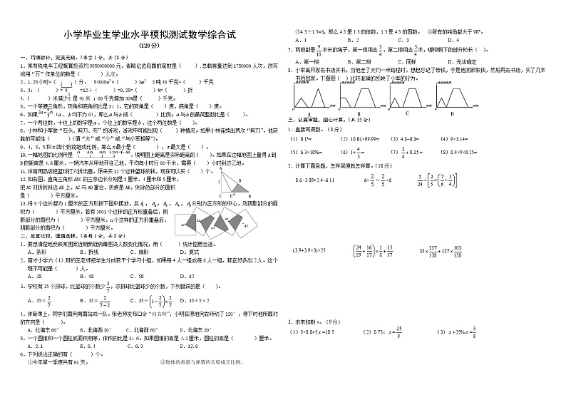 六年级数学小毕考模拟试卷（三）第1页