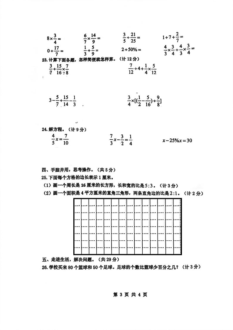 江苏省宿迁市宿城区2021-2022学年六年级上学期期末数学试卷（扫描版有答案）苏教版03