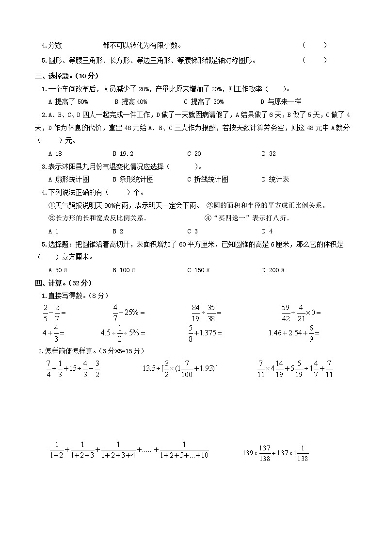 六年级数学小毕考模拟检测（一）第2页