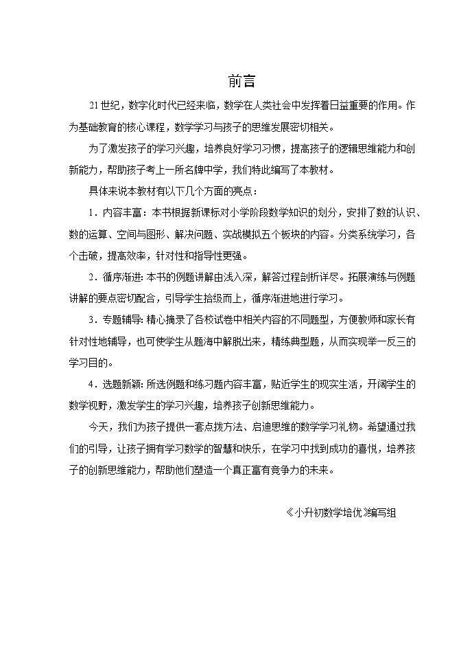 2022届小升初数学培优专题训练（1-36讲）学案01
