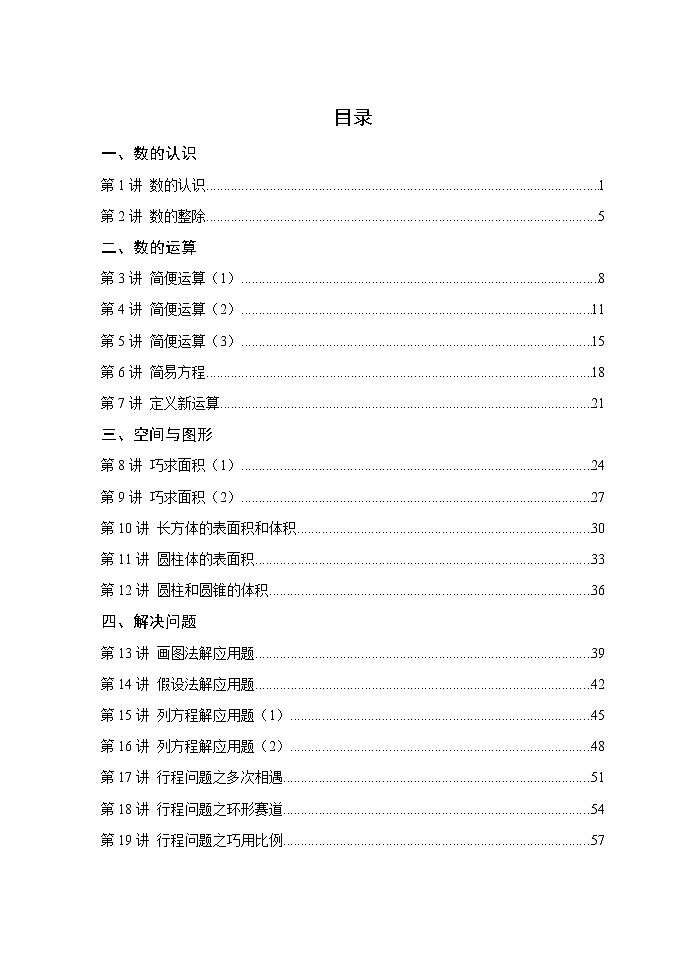 2022届小升初数学培优专题训练（1-36讲）学案02