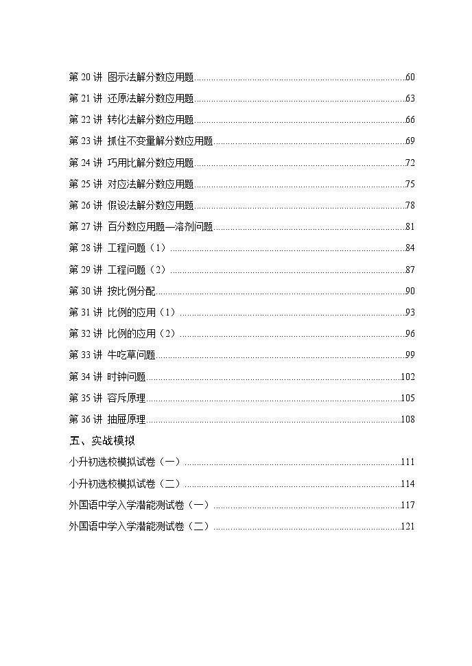 2022届小升初数学培优专题训练（1-36讲）学案03