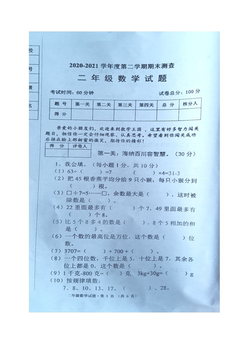 黑龙江省绥化市海伦市2020-2021学年第二学期二年级数学期末测查试题 （图片版，无答案）第1页