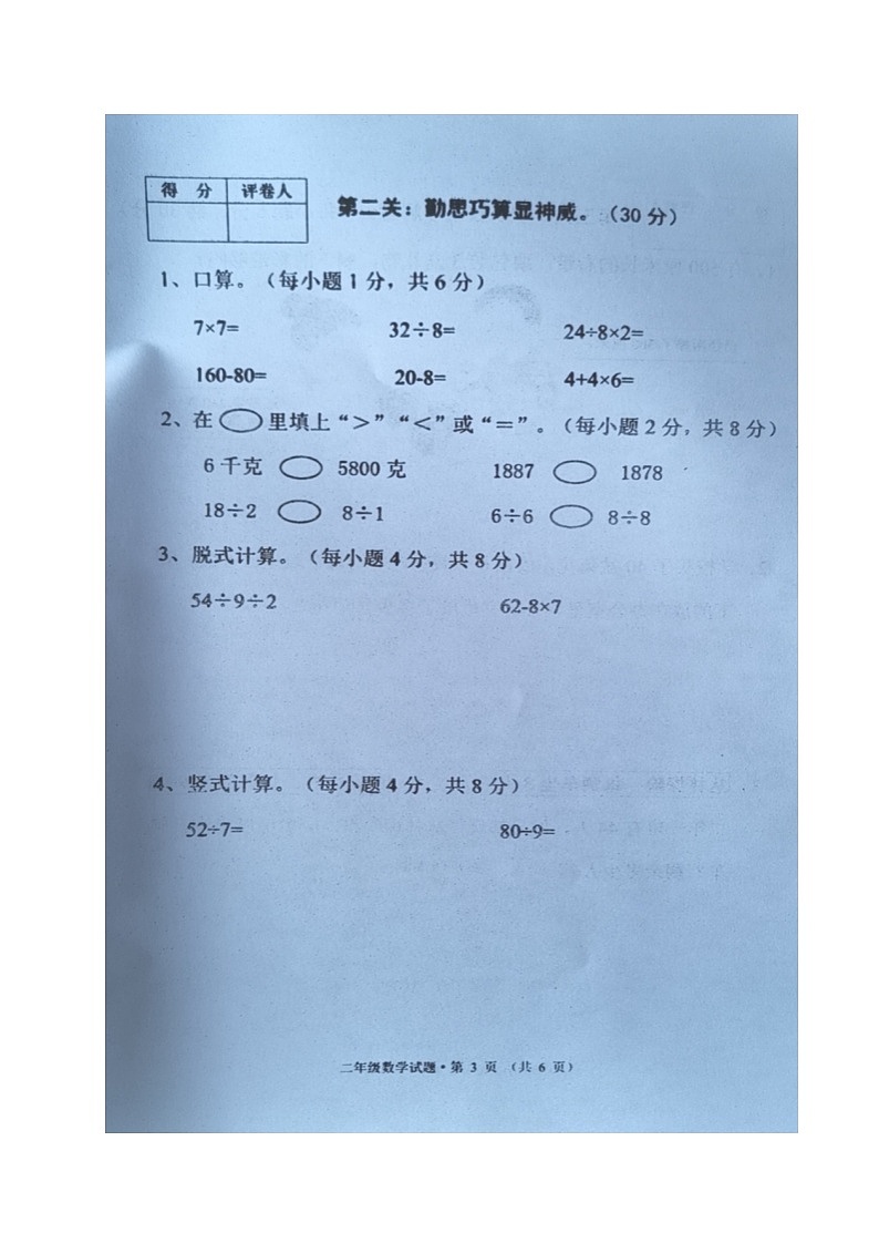 黑龙江省绥化市海伦市2020-2021学年第二学期二年级数学期末测查试题 （图片版，无答案）第3页