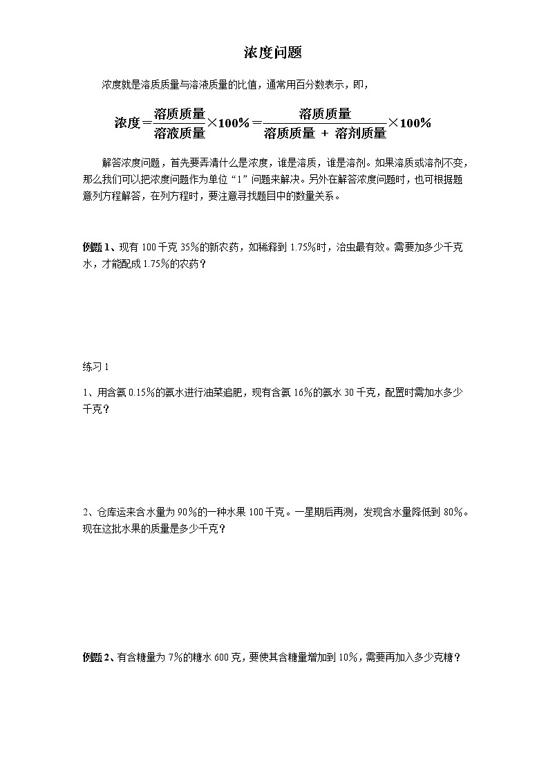 浓度问题第1页