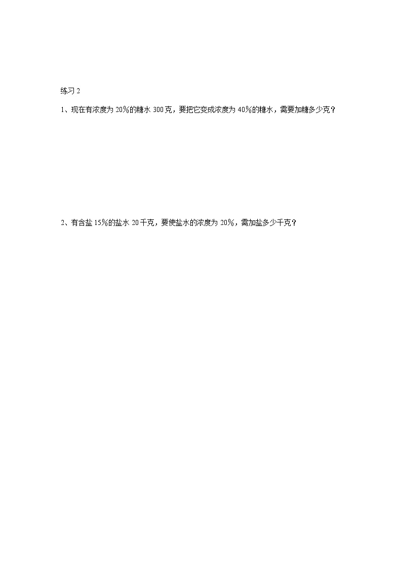 浓度问题第2页