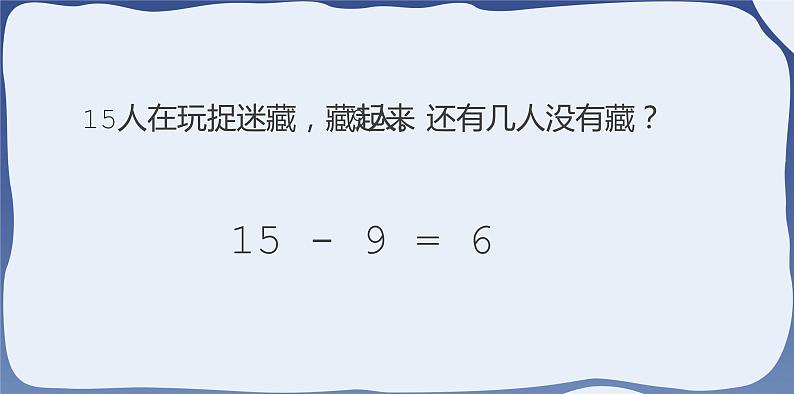 2 20以内的退位减法-解决问题-一年级下册数学-人教版课件PPT第3页