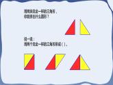 1 七巧板-一年级下册数学-人教版课件PPT