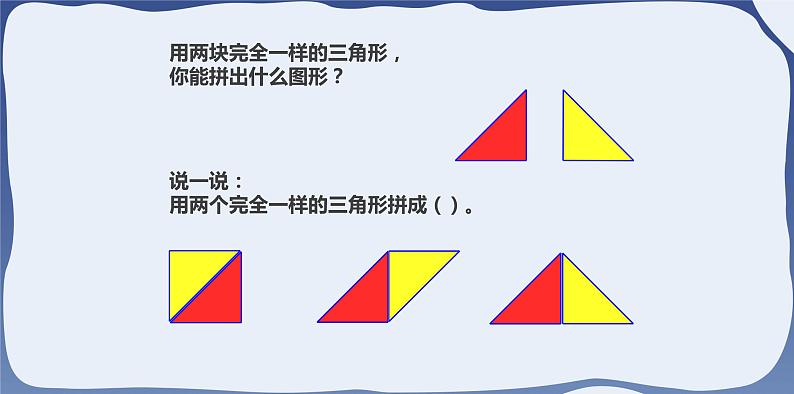 1 七巧板-一年级下册数学-人教版课件PPT第5页