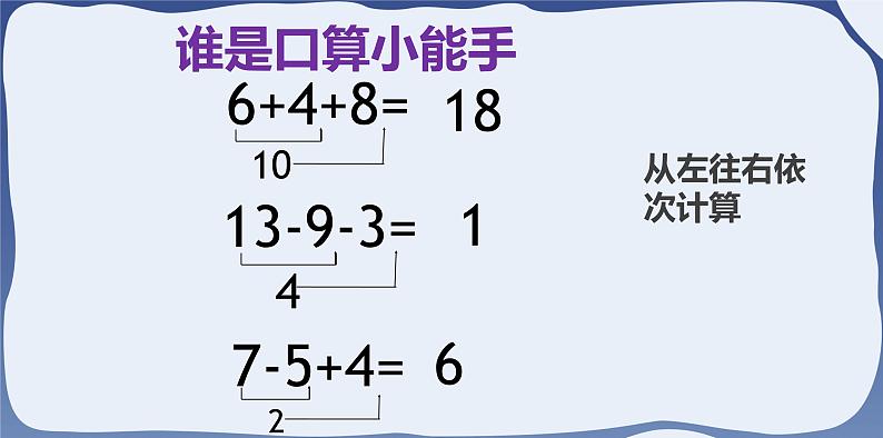 6 100以内的加法和减法-小括号-一年级下册数学-人教版课件PPT第2页