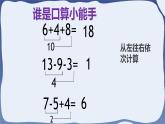 6 100以内的加法和减法-小括号-一年级下册数学-人教版课件PPT