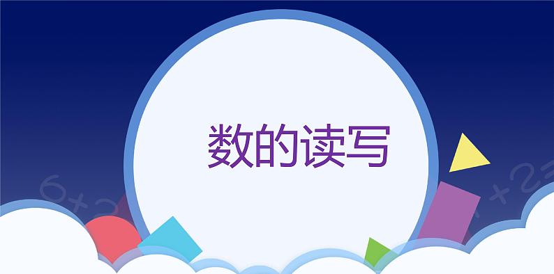 4 100以内数的认识-数的读写-一年级下册数学-人教版课件PPT01