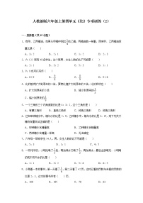 小学数学人教版六年级上册4 比同步测试题