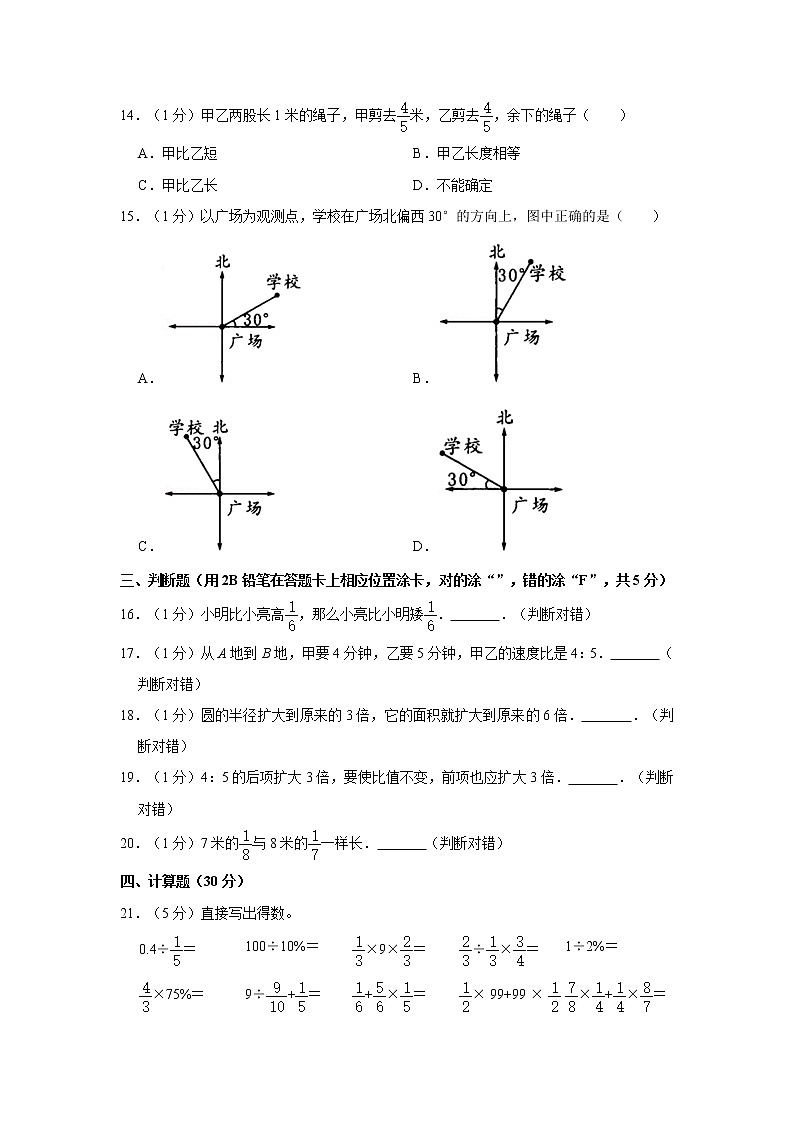 2021-2022学年湖北省十堰市郧西县六年级（上）期末数学试卷第2页