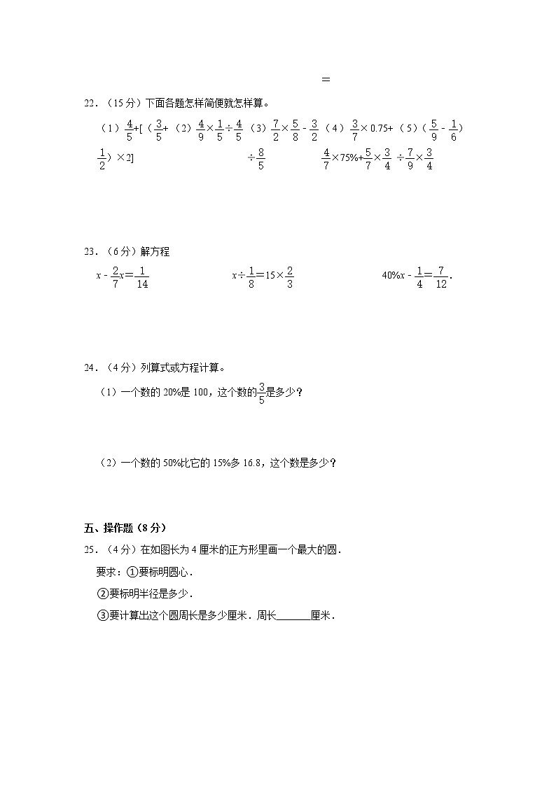 2021-2022学年湖北省十堰市郧西县六年级（上）期末数学试卷第3页
