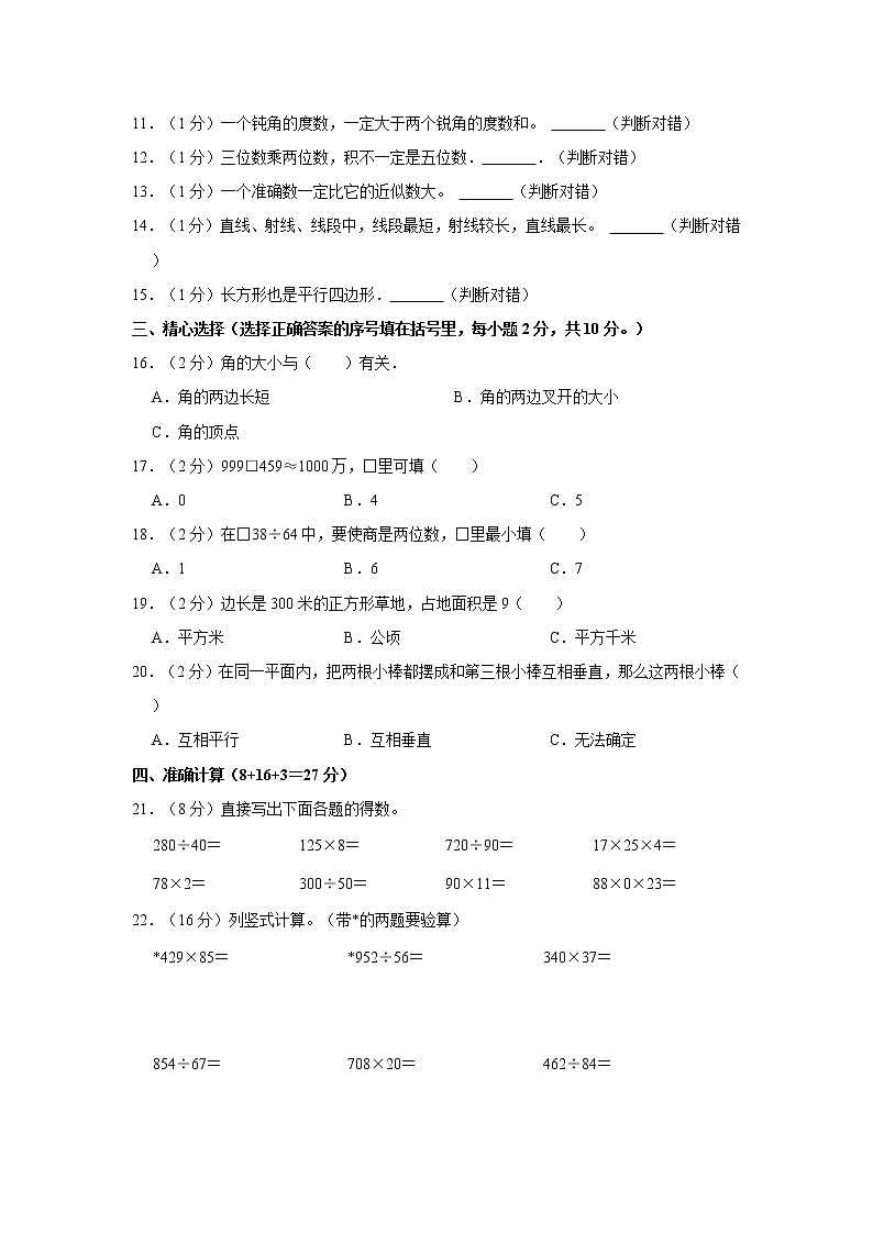 2021-2022学年湖北省黄冈市罗田县四年级（上）期末数学试卷第2页