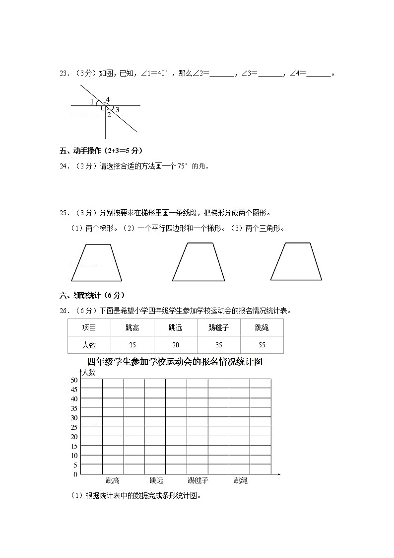 2021-2022学年湖北省黄冈市罗田县四年级（上）期末数学试卷第3页