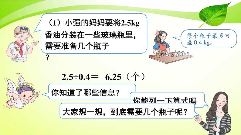 人教版数学五年级上册《小数除法——商的近似数》课件502