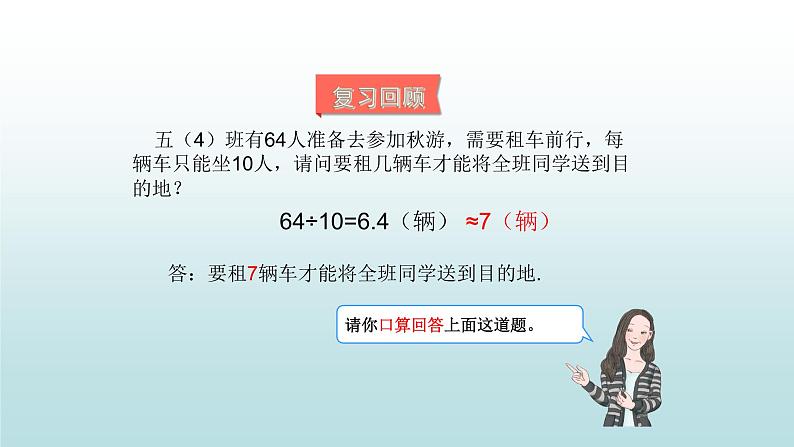 人教版数学五年级上册《小数除法——商的近似数》课件15第2页