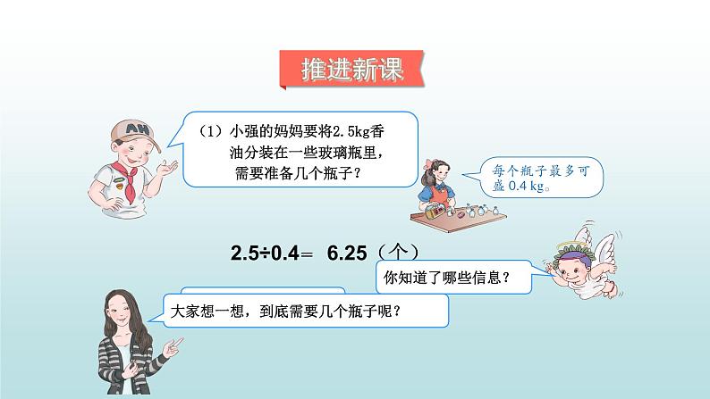 人教版数学五年级上册《小数除法——商的近似数》课件15第3页