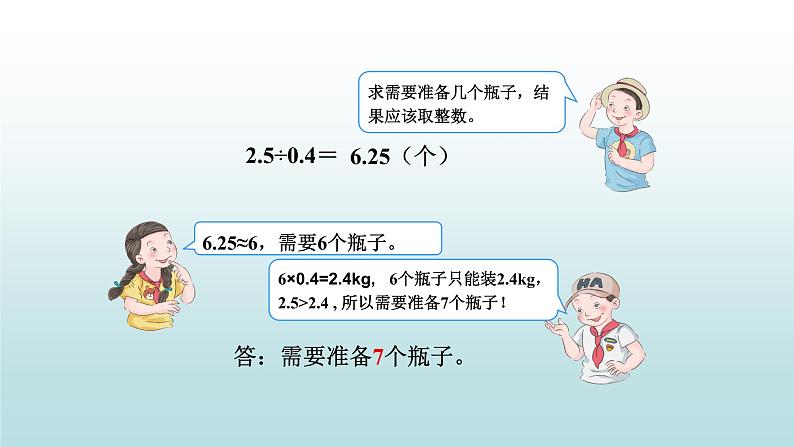 人教版数学五年级上册《小数除法——商的近似数》课件15第4页