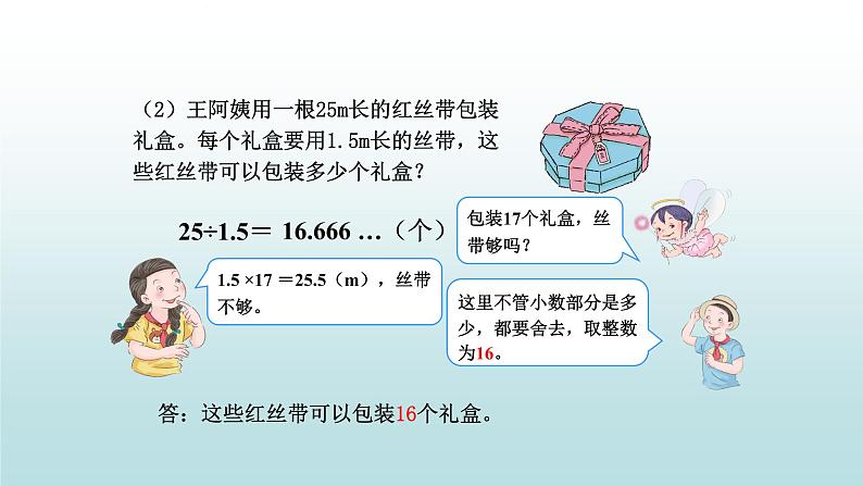 人教版数学五年级上册《小数除法——商的近似数》课件15第5页