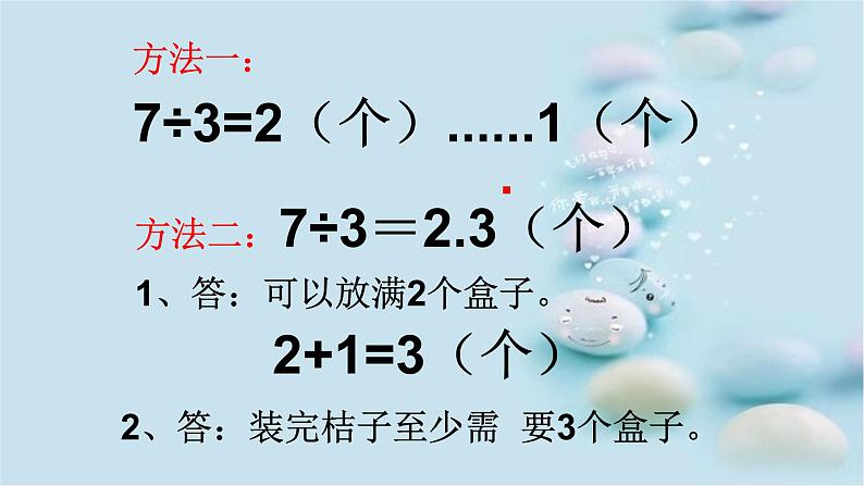 人教版数学五年级上册《小数除法——商的近似数》课件6第3页