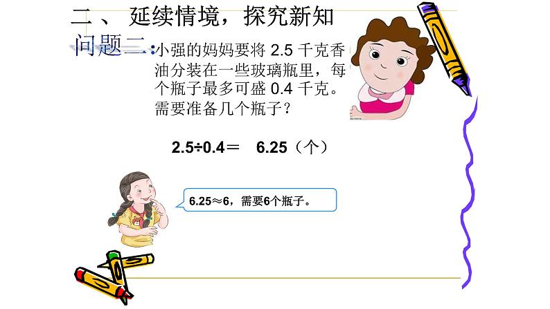 人教版数学五年级上册《小数除法——商的近似数》课件1104