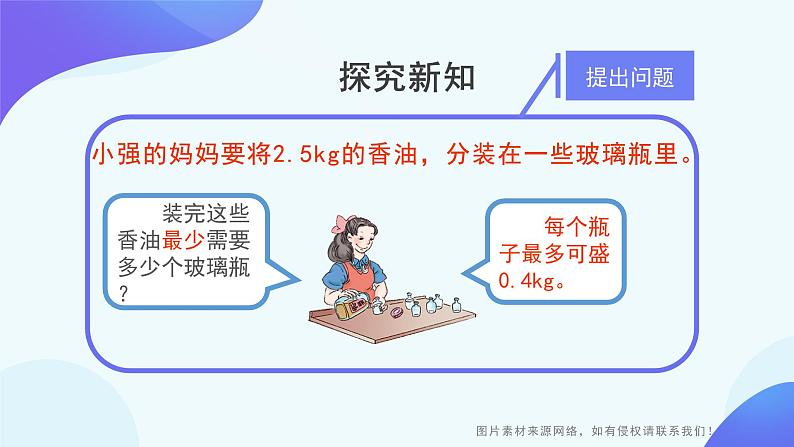 人教版数学五年级上册《小数除法——商的近似数》课件17第7页