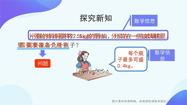 人教版数学五年级上册《小数除法——商的近似数》课件17第8页