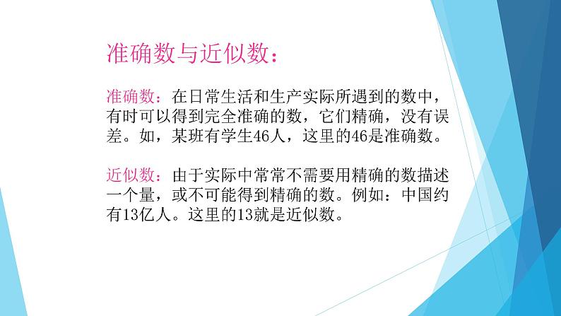 人教版数学五年级上册《小数除法——商的近似数》课件21第4页