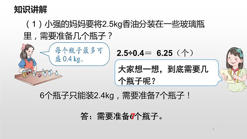 人教版数学五年级上册《小数除法——商的近似数》课件1204