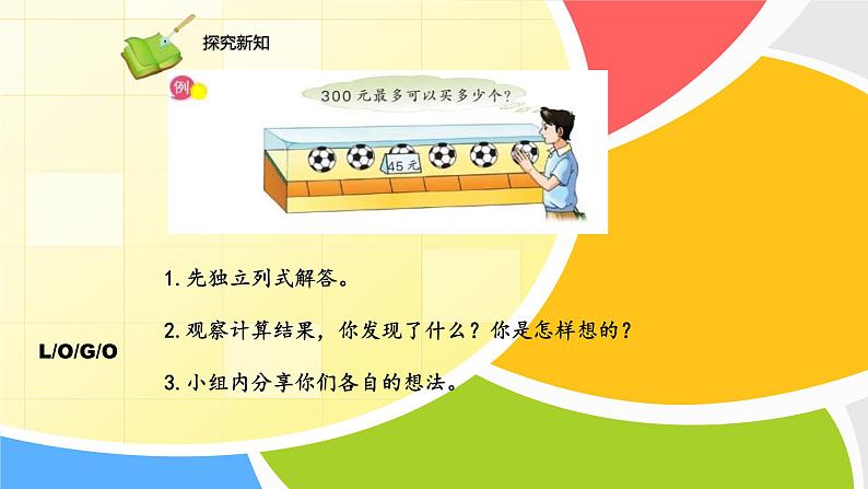 人教版数学五年级上册《小数除法——商的近似数》课件22第3页