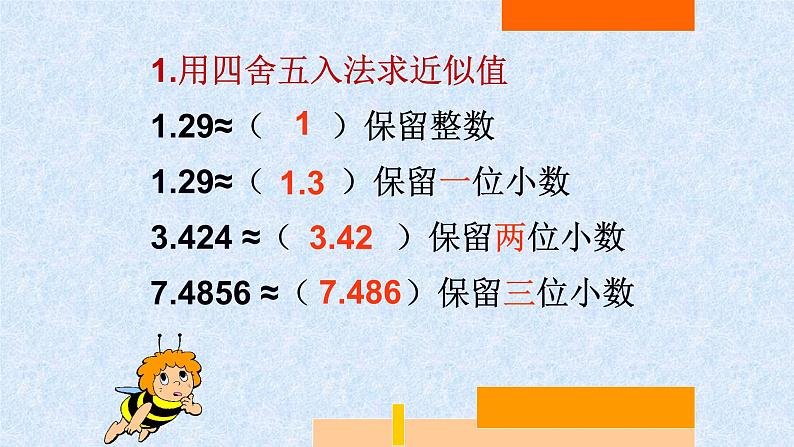 人教版数学五年级上册《小数除法——商的近似数》课件18第3页