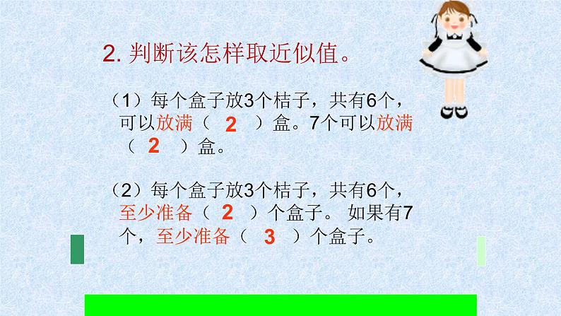 人教版数学五年级上册《小数除法——商的近似数》课件18第4页