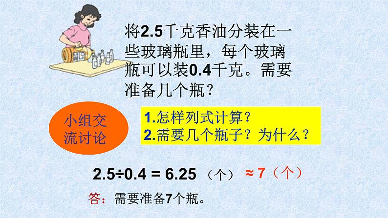 人教版数学五年级上册《小数除法——商的近似数》课件18第5页