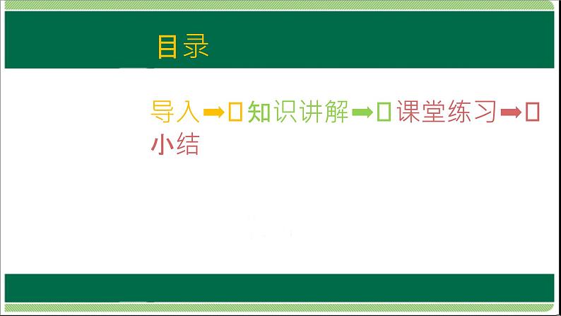 人教版数学五年级上册《小数除法——一个数除以小数》课件4第3页