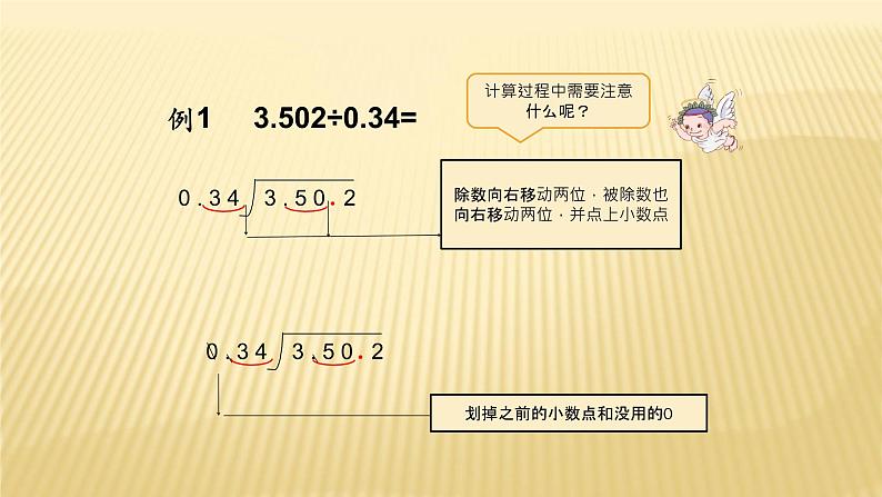 人教版数学五年级上册《小数除法——一个数除以小数》易错题型课件第2页