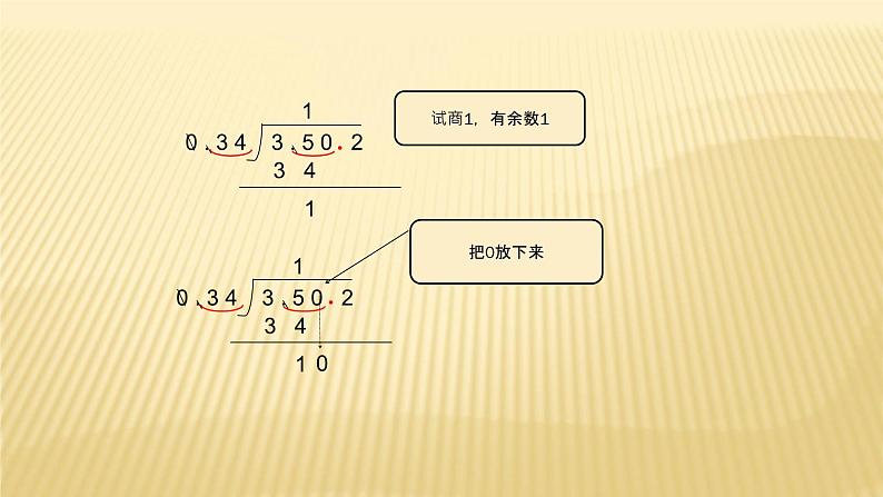 人教版数学五年级上册《小数除法——一个数除以小数》易错题型课件第3页