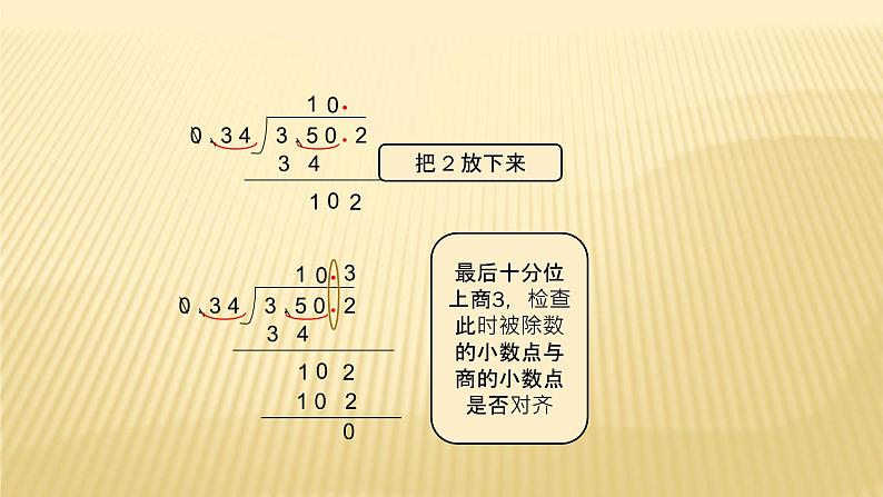 人教版数学五年级上册《小数除法——一个数除以小数》易错题型课件第5页