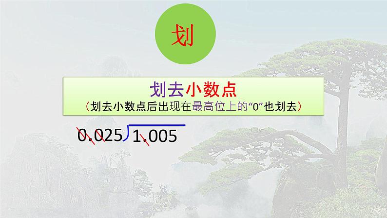 人教版数学五年级上册《小数除法——一个数除以小数》课件15第3页