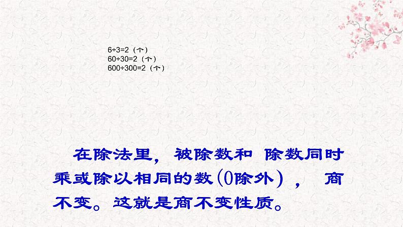 人教版数学五年级上册《小数除法——一个数除以小数》课件2006