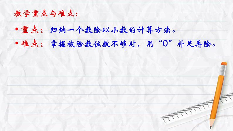 人教版数学五年级上册《小数除法——一个数除以小数》课件16第3页