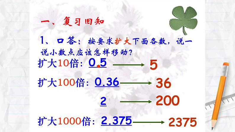 人教版数学五年级上册《小数除法——一个数除以小数》课件16第4页