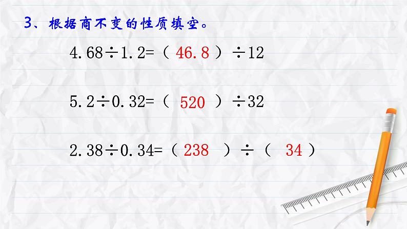 人教版数学五年级上册《小数除法——一个数除以小数》课件16第6页