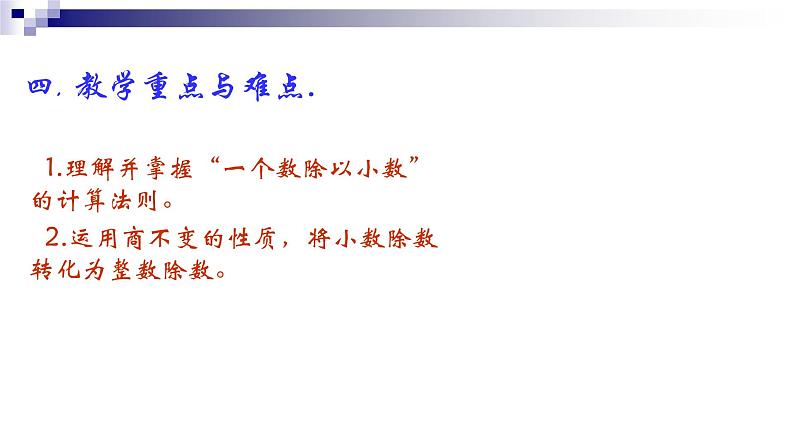 人教版数学五年级上册《小数除法——一个数除以小数》课件12第6页