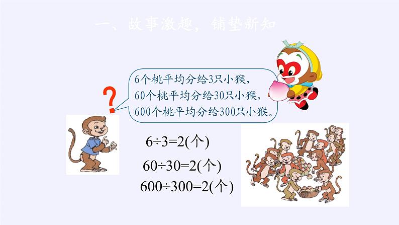 人教版数学五年级上册《小数除法——一个数除以小数》课件19第5页