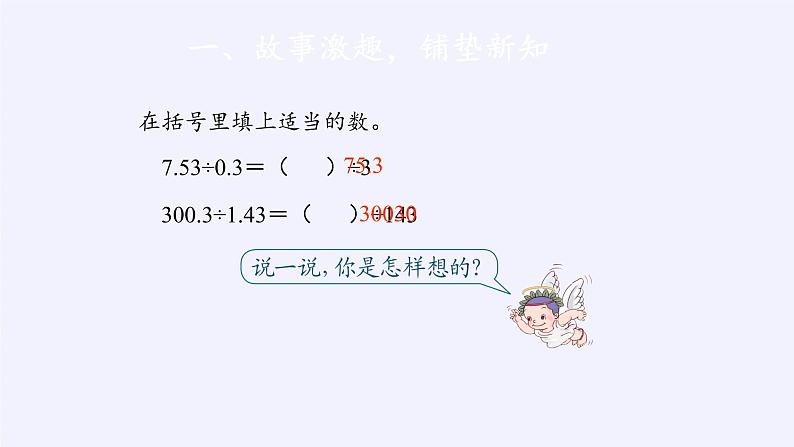 人教版数学五年级上册《小数除法——一个数除以小数》课件19第6页